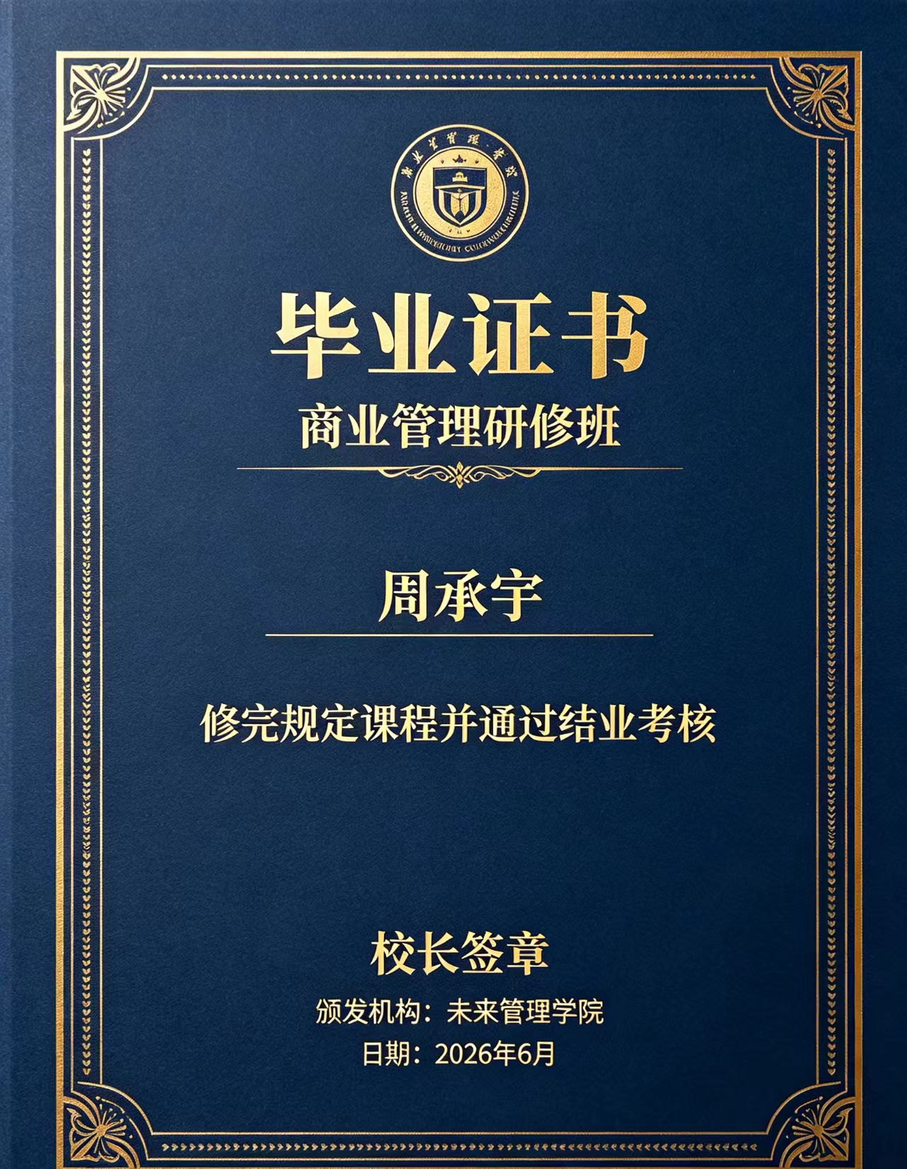 办毕业生证最快多久?全面解析办理流程与时间